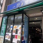 cafe 月ノ農 - 