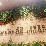 Le Bar a Vin 52 AZABU TOKYO - 