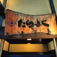 たらふく 梅田堂山店 - 