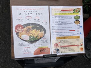 h BREAKFAST UDON - 店舗前メニュー