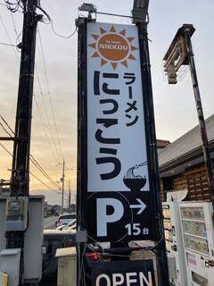 La-men NIKKOU - ロードサイド看板