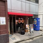 RaMen TOMO TOKYO - 