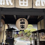 うどん本陣 山田家 - 