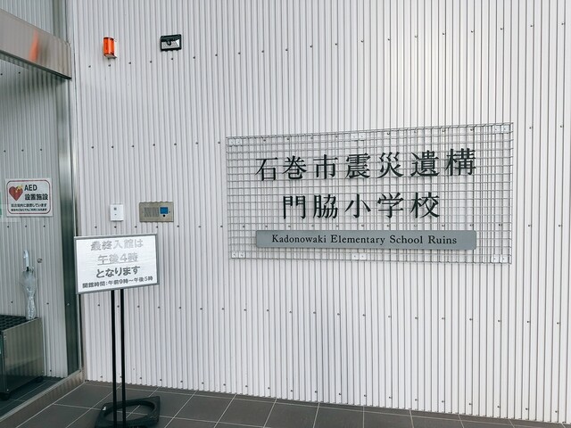 石巻市震災遺構門脇小学校 - 石巻（その他）の写真