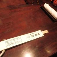 五代目 野田岩 麻布飯倉本店 - 