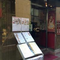 横浜中華街 重慶飯店 本館 - 
