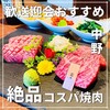 中野坂上焼肉 ブルズ亭