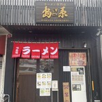 島系本店 - 