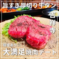 焼肉 いのうえ 吉祥寺店 - 
