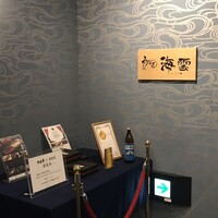 うなぎ 海雲 - 