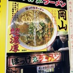 ぼっけゑラーメン - 