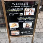 Asakusa Biru Koubou - 店内で食事しながらでもOK、テイクアウトでビールだけ楽しむもヨシ