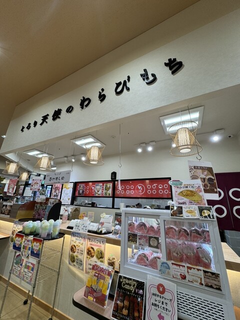 とろり天使のわらびもち ヨークベニマル落合店 - 羽前千歳（和菓子）の写真