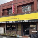 ザ・ミュンヒ - 