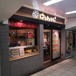 はなまるうどん - 