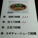 Chimmi En - こちらの刀削麺は手切りではない点ご注意を。幟だけ出してる店舗はこういう傾向が強い。