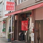ふみや お好み焼き 本店 - 