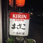 まさこ - 