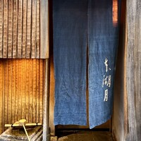 本湖月 -  本湖月 -
