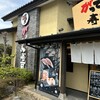 がってん寿司 熊谷石原店