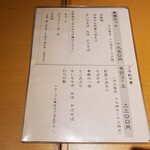 そば一仁 - 早徳セット・当日コース