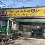 FUKAYA KEBAB&CURRY - 