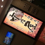 竹乃屋 VIERRA小倉店 - 