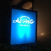 アルポルト - 