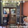 ramen case-K