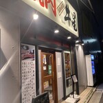 Yakiniku Gyuusei - 