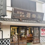 沼田屋 - 