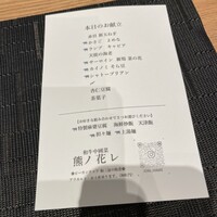 和牛中國菜 熊ノ花レ - 