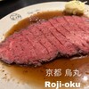 Roji-oku - 肉厚なローストビーフ200g