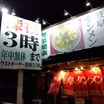 岐阜タンメン 大垣店 - 