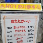 パンと牛乳の店 ミルクスタンド - 寒い日や、お腹壊しやすい人、温かい牛乳やカフェオレも売っているみたい