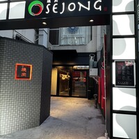 焼肉SEJONG 栄店 - 