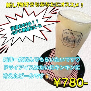 用-60°C冰冻生啤酒干杯!