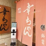 Kouchan Zushi - 入り口