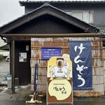 けんぞう蕎麦 - 