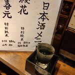 居酒屋 江島家 - 綾花を。うんうん、やはり純米が好みだ！