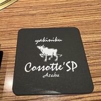 Cossott’e sp 麻布十番店 - 