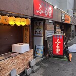 Izakaya Furusato - 