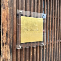 レスピラシオン - 看板