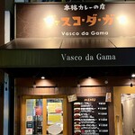 ヴァスコ・ダ・ガマ 北園町店 - 