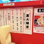 横浜家系ラーメン 裏大輝家 - 