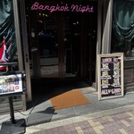 Bangkok Night GINZA - 