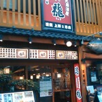 Kuramoto Izakaya Seiryuu - 