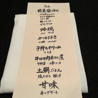 日本料理 楮山 - 
