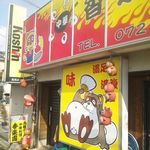 香楽園 - 