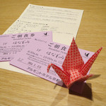 アルモントホテル - 朝食付きで予約した朝食券はこんなのです。